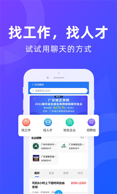 广州招聘网官方版 v1.6.6 安卓版 3
