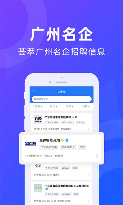 广州招聘网官方版 v1.6.6 安卓版2