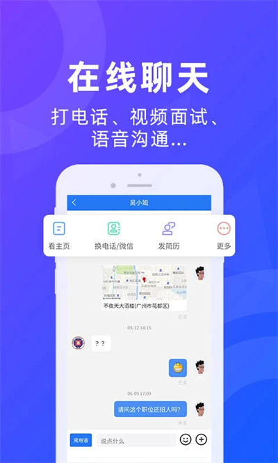广州招聘网官方版 v1.6.6 安卓版0