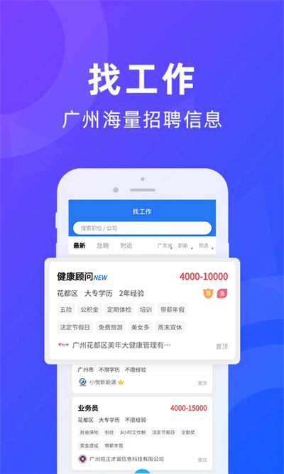 广州招聘网官方版 v1.6.6 安卓版 1