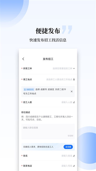 工匠職聘app v3.3.4 安卓版 3