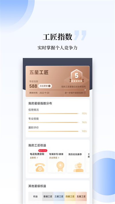 工匠職聘app v3.3.4 安卓版 1