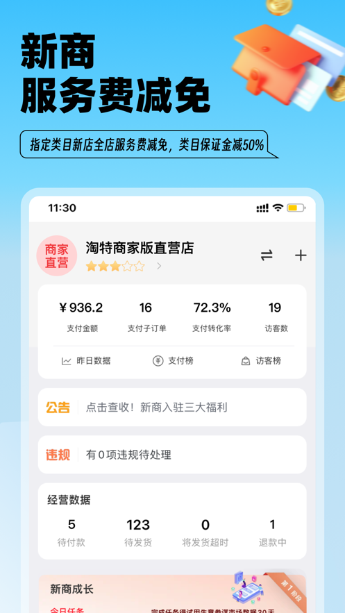 淘特商家版ios版(原千牛特价版) v11.1.9 官方iphone版4