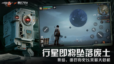 明日之后紅米渠道服 v1.0.267 安卓版 1