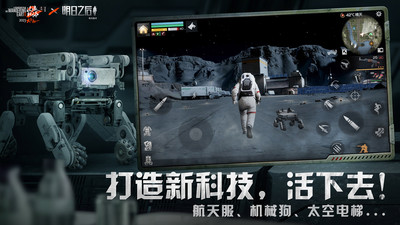 明日之后紅米渠道服 v1.0.267 安卓版 3