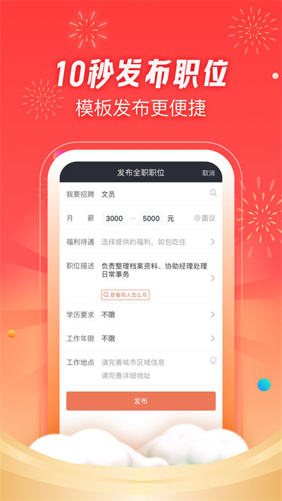 58招才猫直聘app最新版 v7.16.0 官方安卓版1