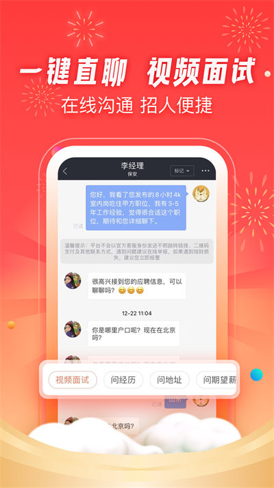 58招才猫直聘app最新版 v7.16.0 官方安卓版3