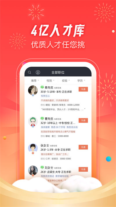 58招才猫直聘app最新版 v7.16.0 官方安卓版2
