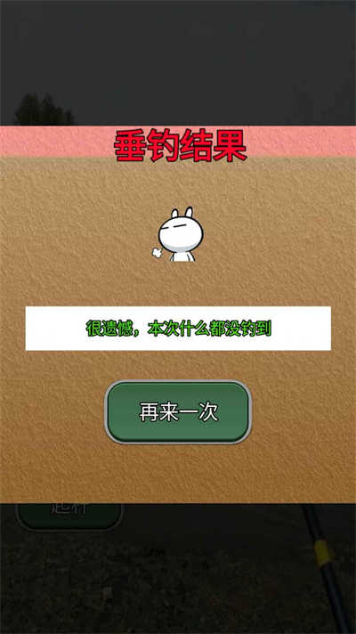 魚兒別跑 v1.0 安卓版 2