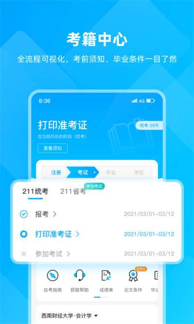 匯學(xué)邦官方(自考服務(wù)平臺(tái)) v6.1.8 安卓版 4