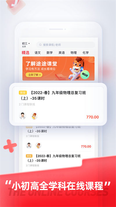 途途課堂直播課app2