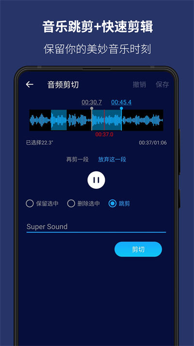 超级音乐编辑器app(super sound) v2.4.2 安卓版3