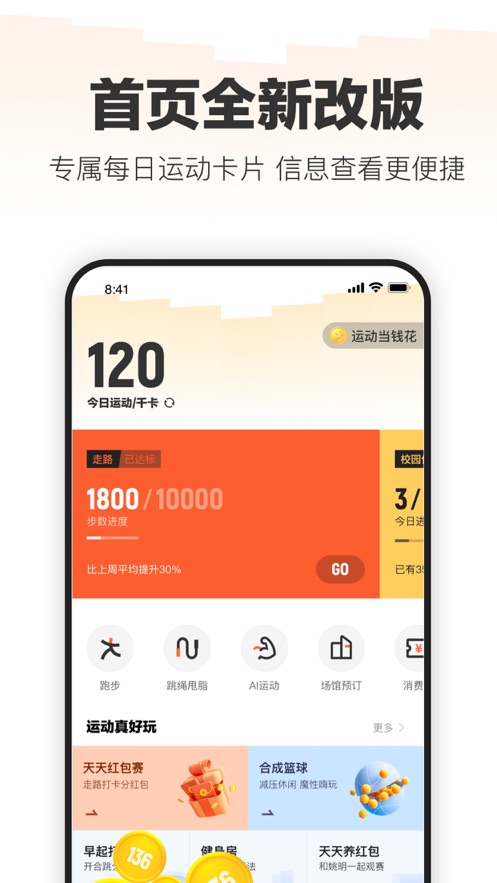 乐动力ios最新版 v10.1.16 官方iphone版0