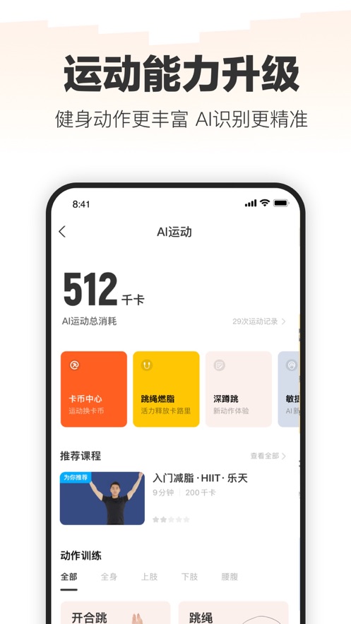 乐动力ios最新版 v10.1.16 官方iphone版2