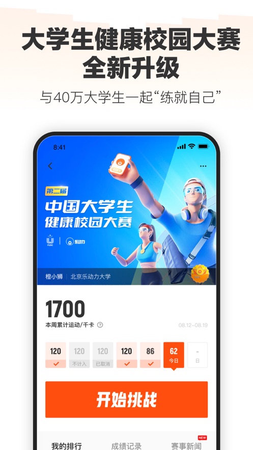 乐动力ios最新版 v10.1.16 官方iphone版3