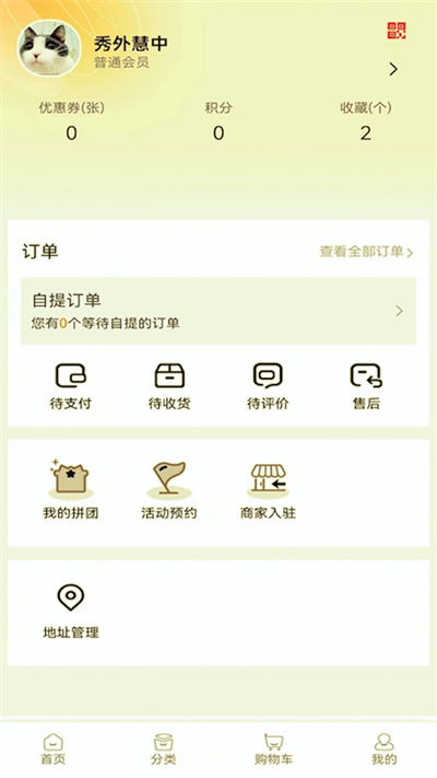 西商到家 v3.8 安卓版 4