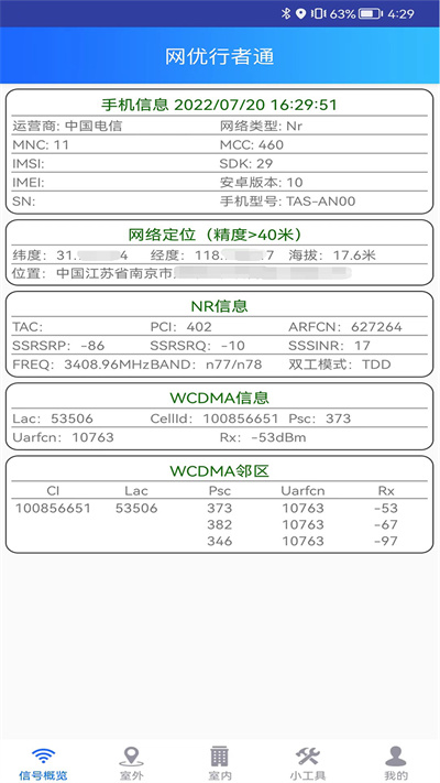 網(wǎng)優(yōu)行者通 v0.1.5 安卓版 2