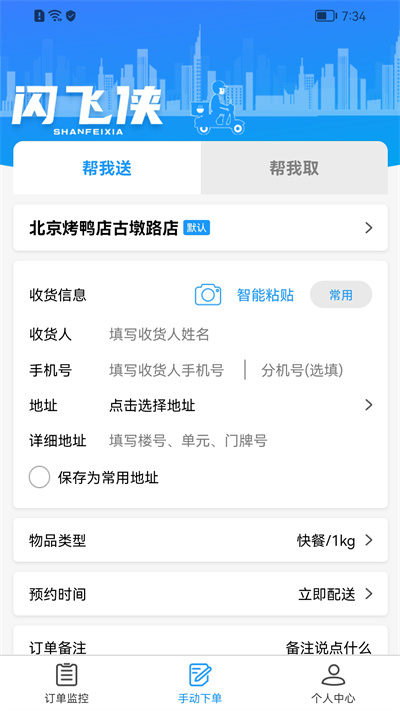 閃飛俠 v1.0.4 安卓版 3