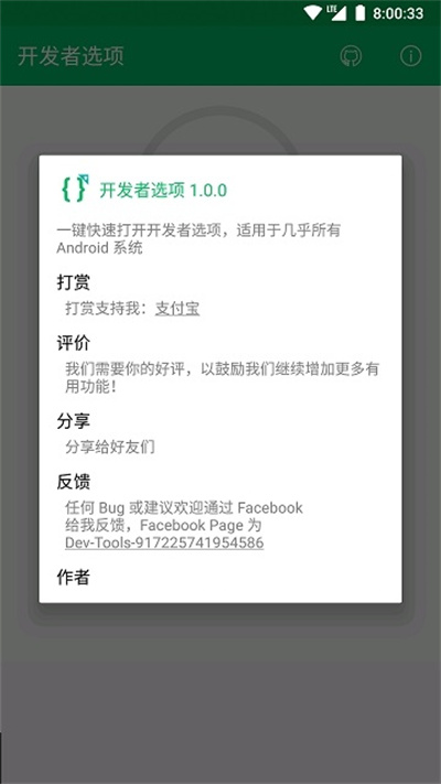 開發(fā)者選項 v2.0.0 安卓版 2