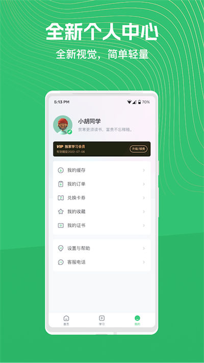 阔知学堂app最新版 v4.13.30 官方安卓版2