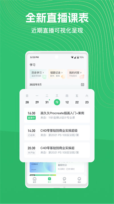 阔知学堂app最新版 v4.13.30 官方安卓版3