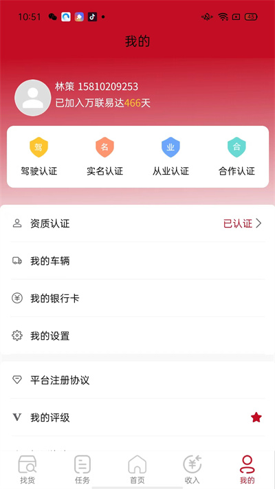 萬聯(lián)通司機端 v4.2.4 安卓版 3
