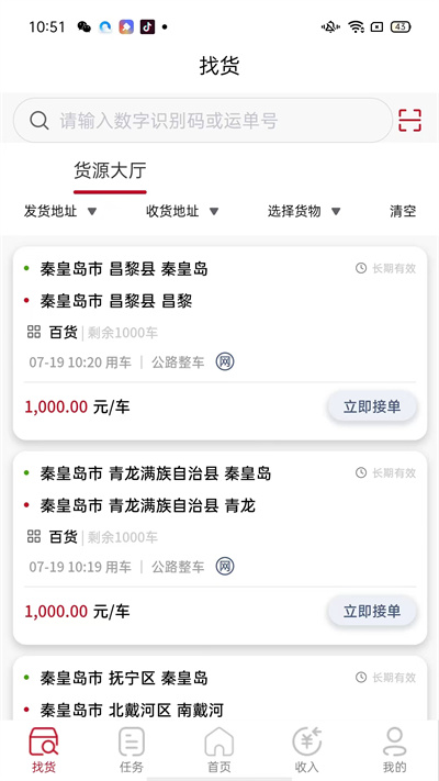 萬聯(lián)通司機端 v4.2.4 安卓版 2
