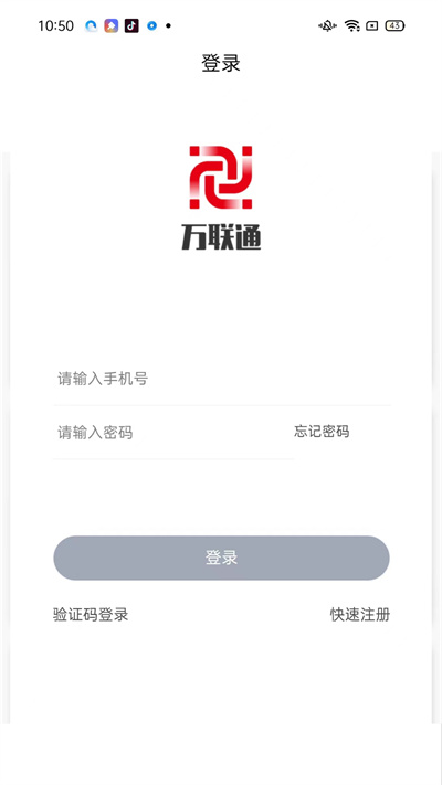 萬聯(lián)通司機端 v4.2.4 安卓版 1