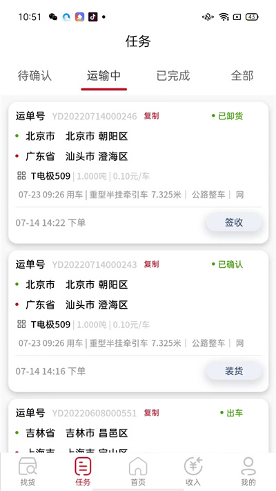 萬聯(lián)通司機端 v4.2.4 安卓版 4