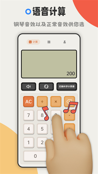 Calculator计算器大字版 v1.0 安卓版1