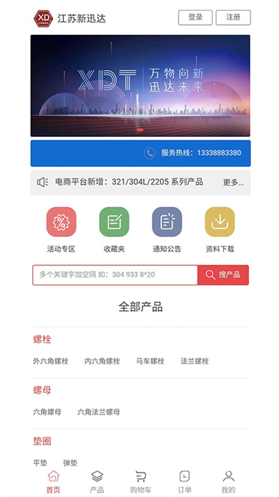 迅瑞手機(jī)訂貨 v1.0.4 安卓版 2