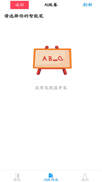 精準(zhǔn)作業(yè) v1.1.6 安卓版 3