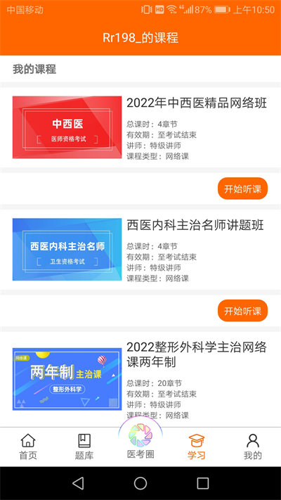 張博士醫(yī)考掌上課堂app v8.7.7 安卓版 4