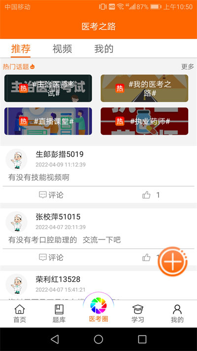 張博士醫(yī)考掌上課堂app v8.7.7 安卓版 1