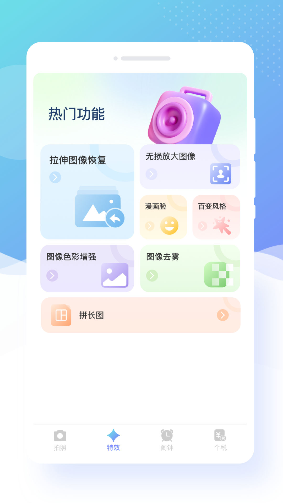 蜜顏相機(jī) v1.0.0 安卓版 3