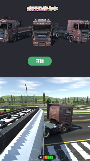 瘋狂公路卡車(chē) v1.0.0 安卓版 2