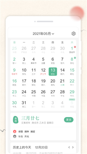 轻和日历 v1.0.0 手机版2