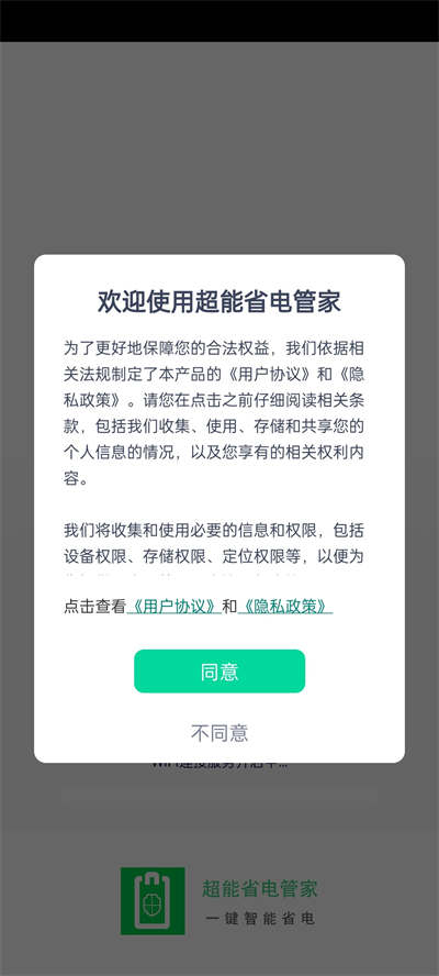 超能省電管家 v1.0.0 安卓版 1