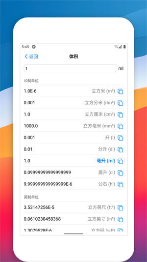 單位轉(zhuǎn)換器 v2.4.101 最新版 2