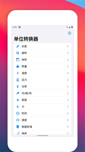 單位轉(zhuǎn)換器 v2.4.101 最新版 1