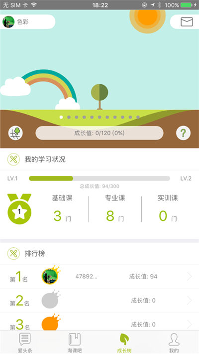 爱尚淘课app苹果版 v5.2.1 iphone版1