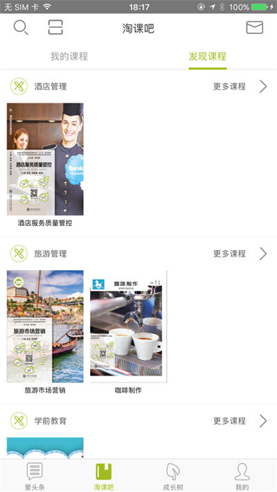 爱尚淘课app苹果版 v5.2.1 iphone版0