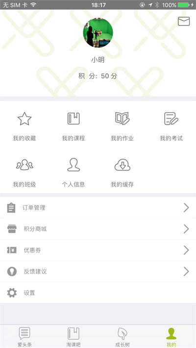 爱尚淘课app苹果版 v5.2.1 iphone版2