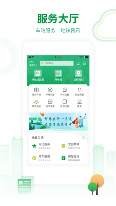 深圳地铁app乘车码 v3.3.2 安卓版2