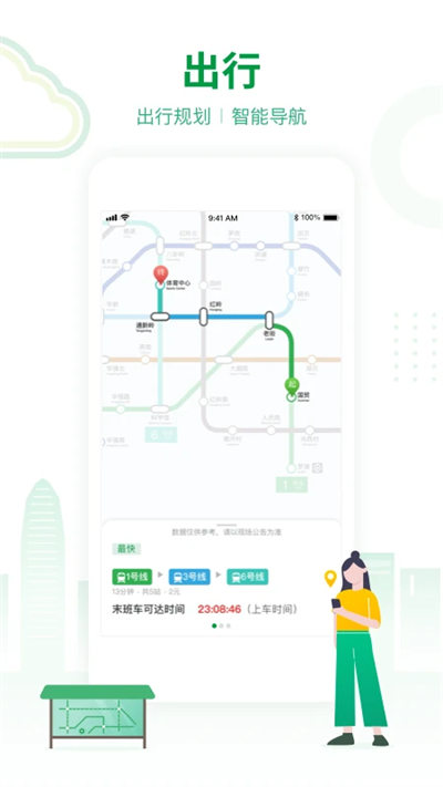 深圳地铁app乘车码 v3.3.2 安卓版1