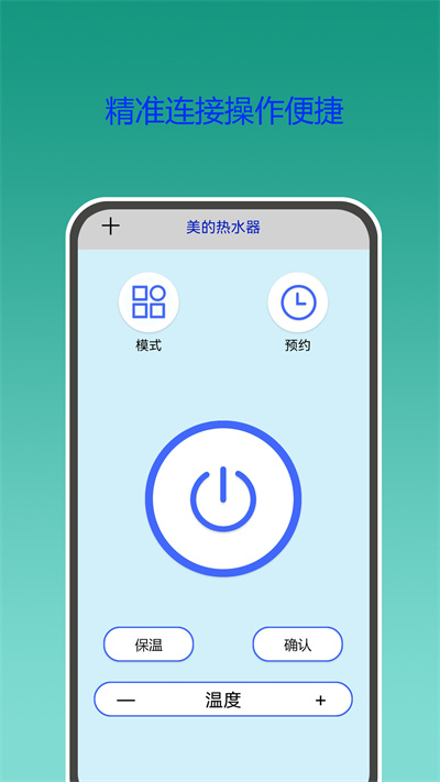 智能遥控器华臻 v2.0.1 安卓版3