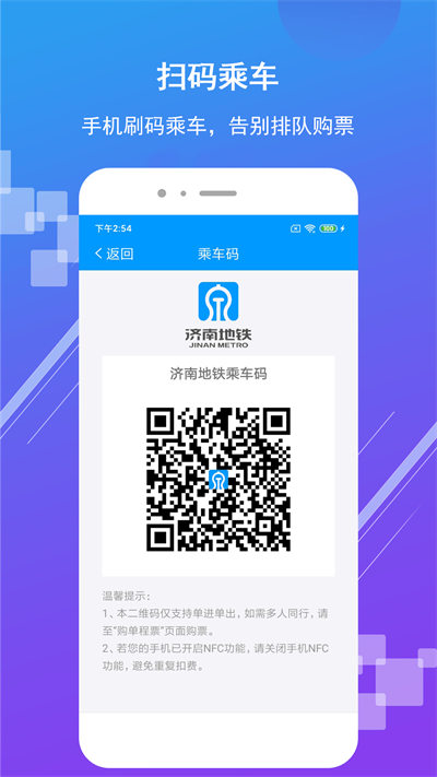 济南地铁手机app v3.1.9 安卓最新版1