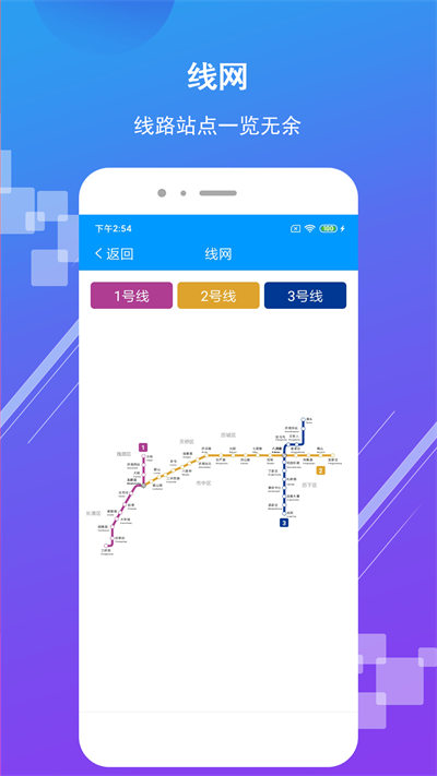 济南地铁手机app v3.1.9 安卓最新版2