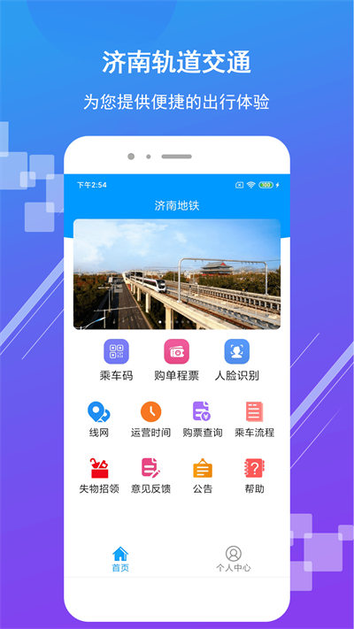 济南地铁手机app v3.1.9 安卓最新版0