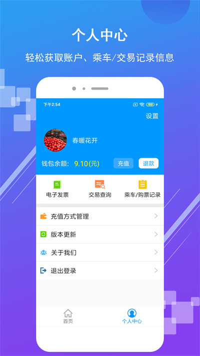 济南地铁手机app v3.1.9 安卓最新版4
